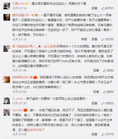 马蓉回应
