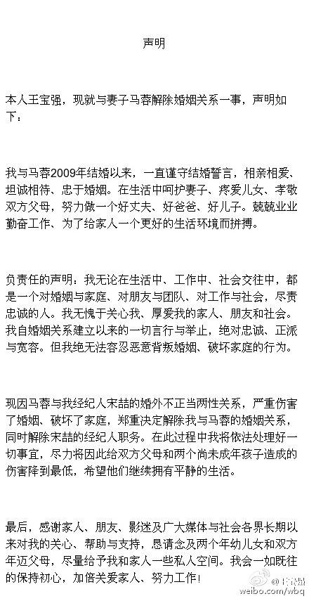 离婚声明