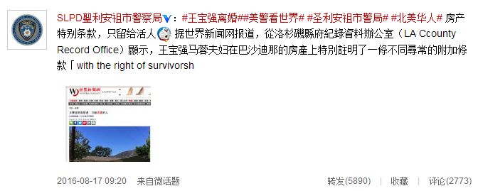 SLPD聖利安祖市警察局微博
