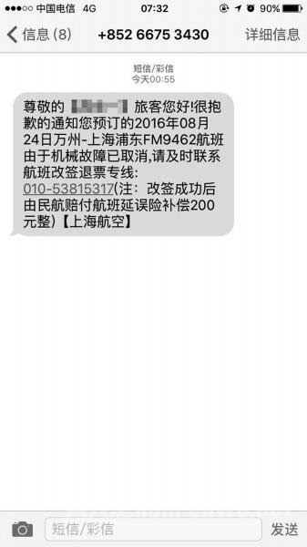 文收到的诈骗短信截图