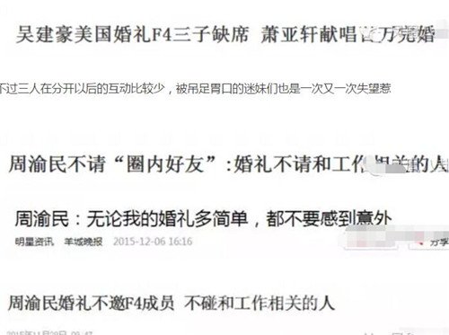 F4解散原因