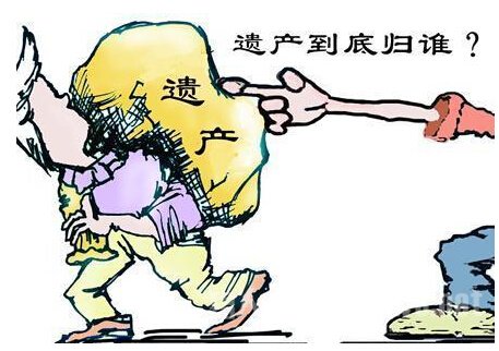 遗产归谁