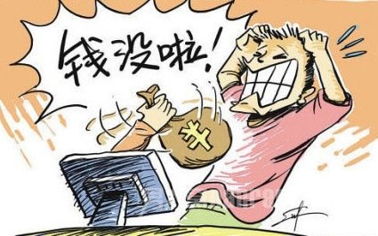账户被盗刷