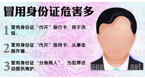 身份证不要随便借