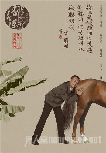 张译饰演贾聪明