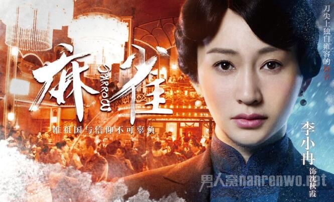 电视剧麻雀李小冉剧照