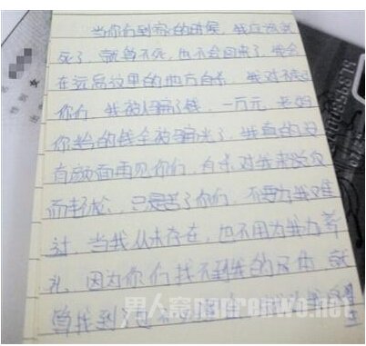 蔡某在“遗书”中称被人骗去1万元，“自杀对我来说反而轻松”。