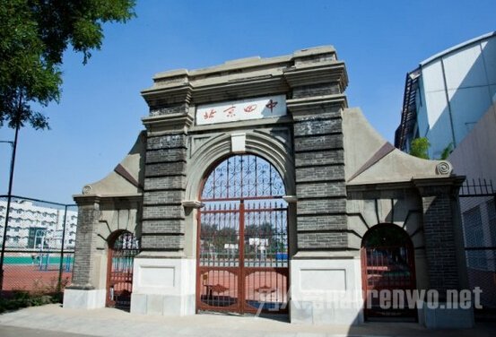 北京四中