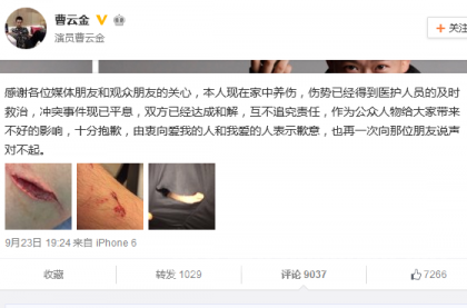 曹云金微博截图