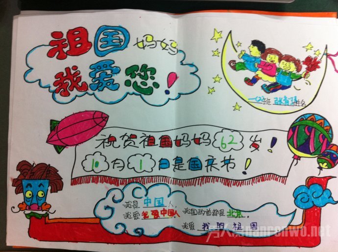祖国万岁