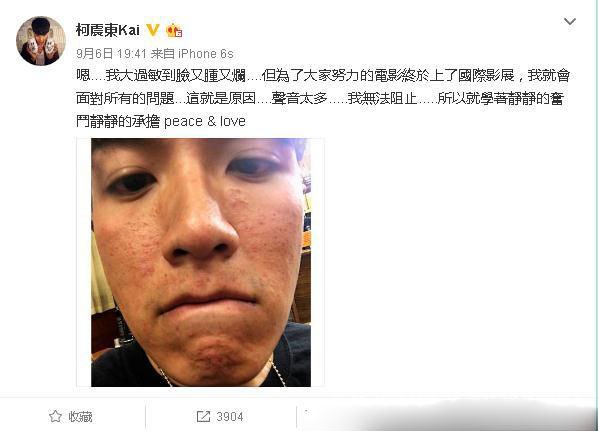 柯震东微博截图
