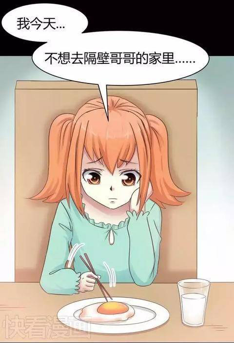 我今天不想去隔壁哥哥的家里……