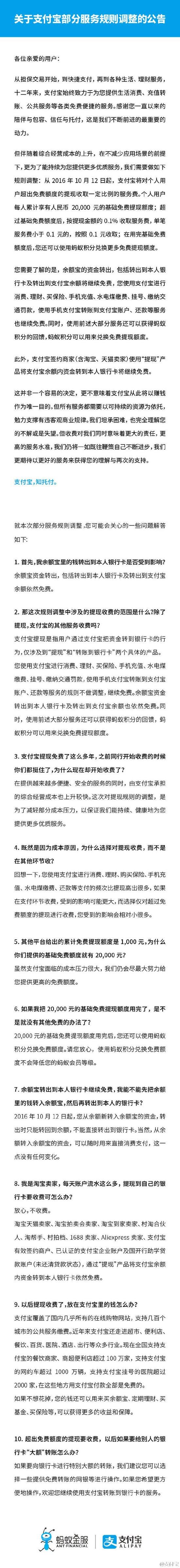 支付宝提现将收费声明