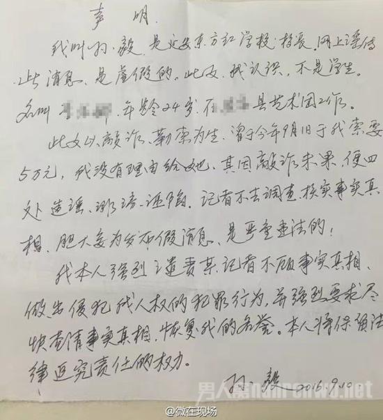 孙毅手写声明