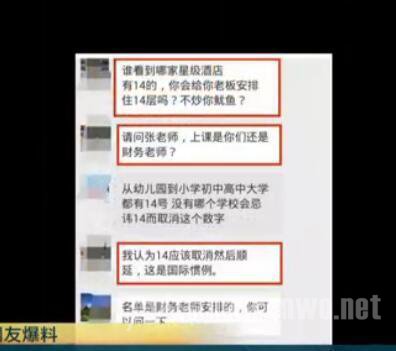 嫌孩子学号不吉利骂老师
