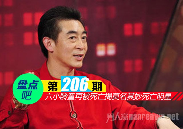 六小龄童再被逝世揭娱乐圈不可思议逝世明星:西游记艺人谁死了