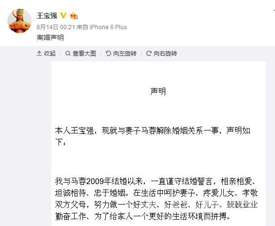 王宝强离婚声明