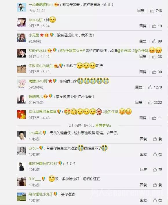 粉丝盼澄清