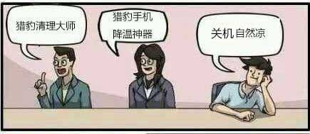 关机自然凉