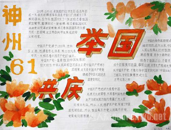 十一国庆节手抄报图片