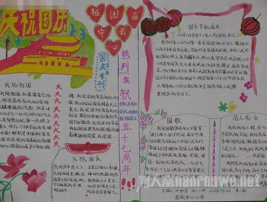十一国庆节手抄报