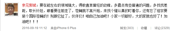 郭斌微博截图