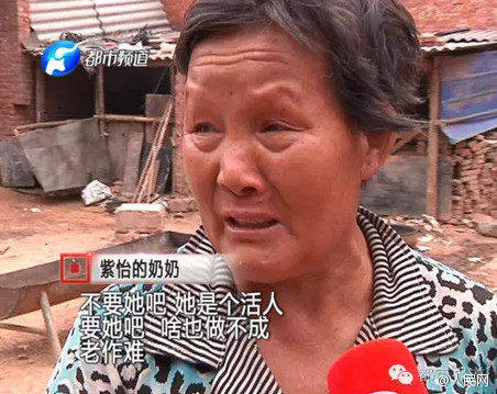 紫怡的奶奶接受采访