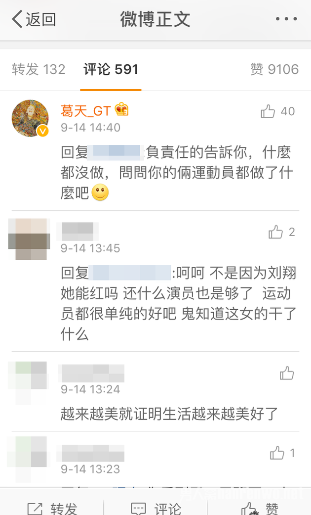 葛天呛声网友