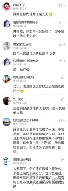井柏然微博评论被恶评占领
