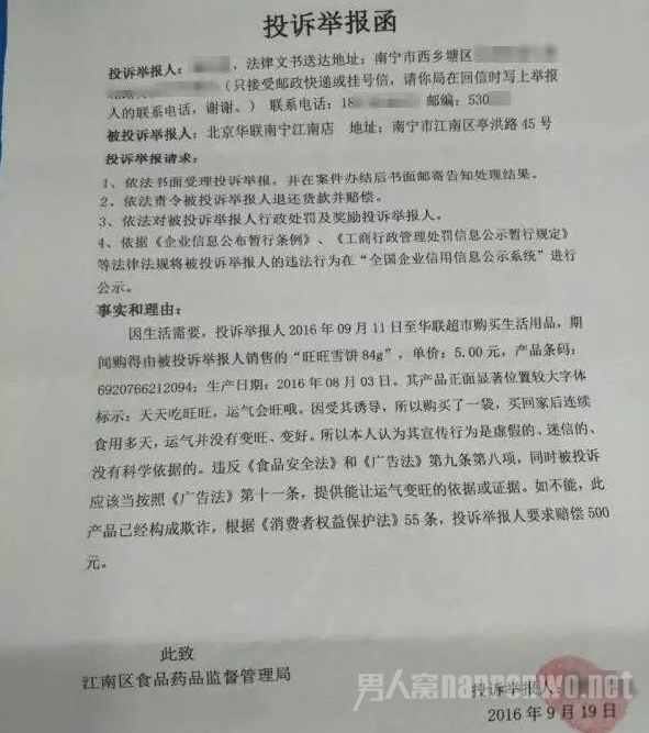男子吃雪饼运气没有变旺举报索赔