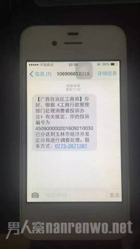 男子举报