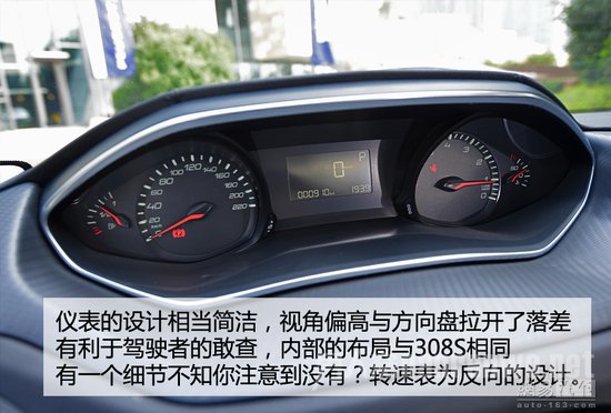 东风标致新一代308仪表盘