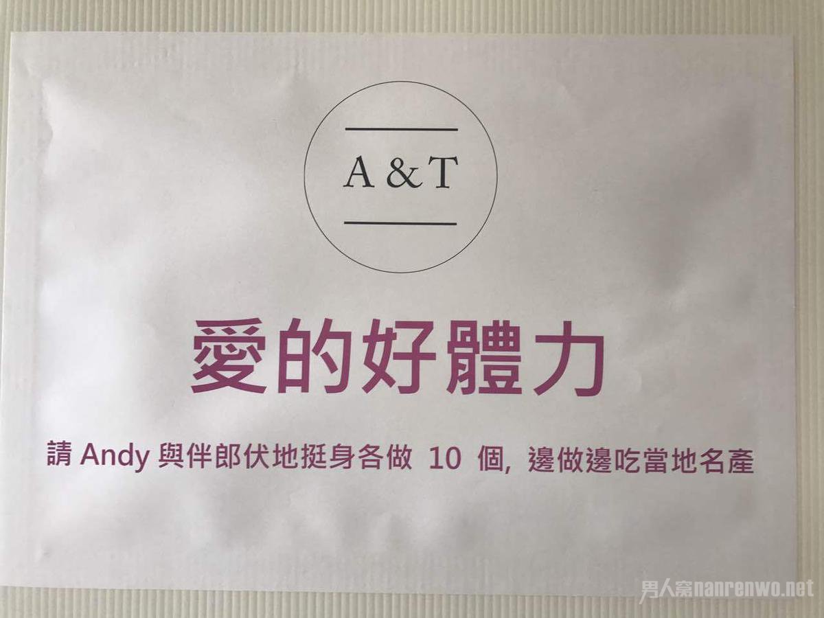 爱的好体力