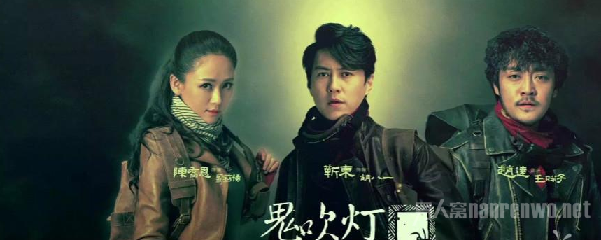 鬼吹灯宣传海报