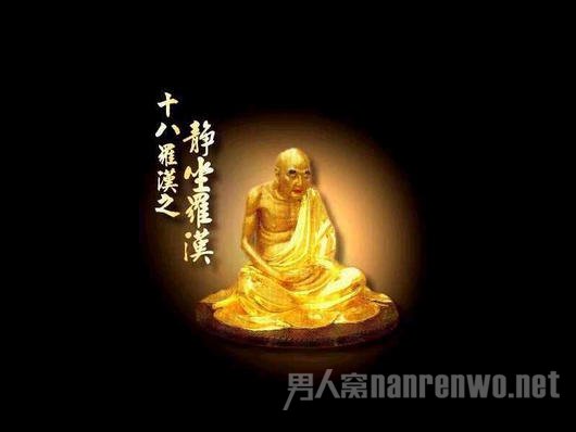 静坐罗汉