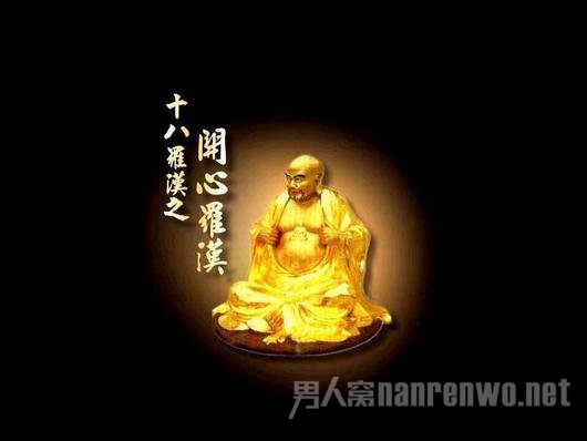 开心罗汉