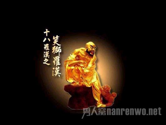 笑狮罗汉
