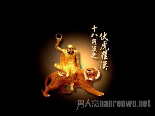 伏虎罗汉