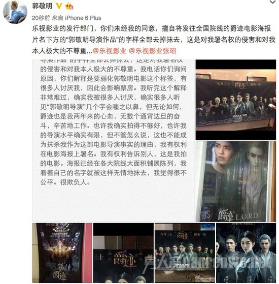 郭敬明怒斥乐视