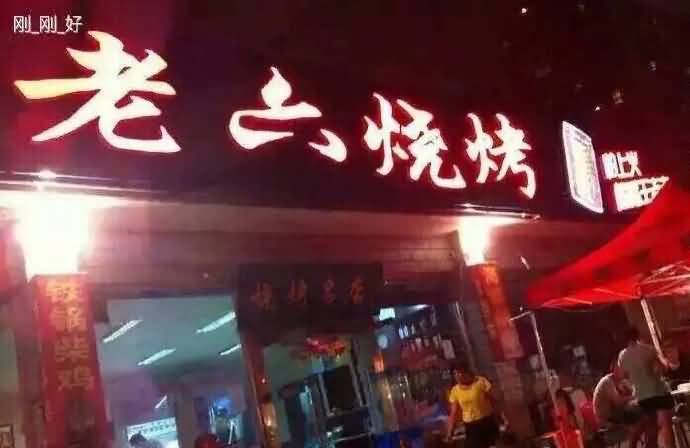 传说的老九门!