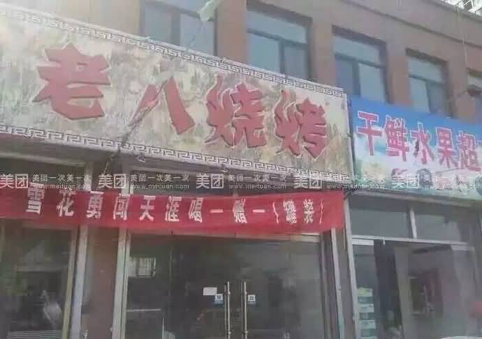传说的老九门!