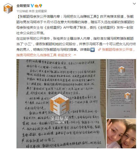 张靓颖母亲公开信