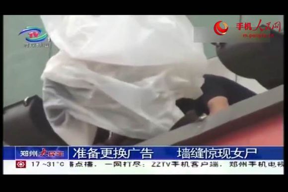 墙缝女尸