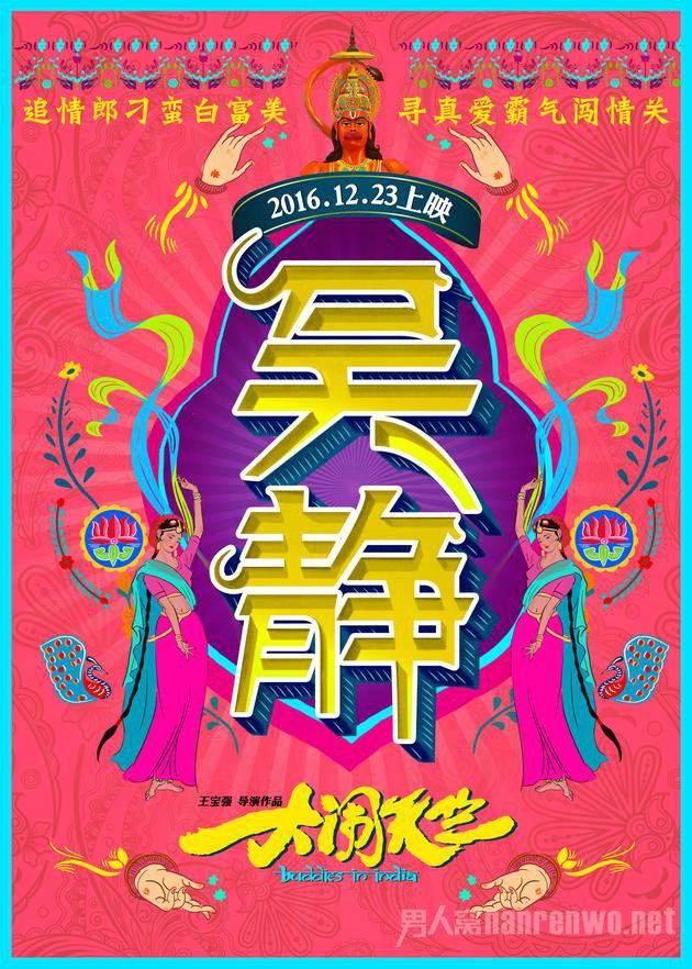 大闹天竺吴静