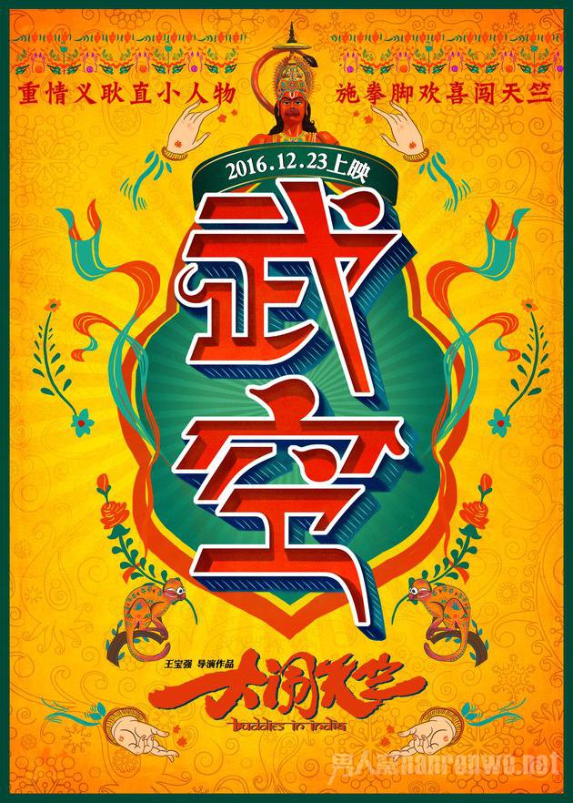 大闹天竺角色