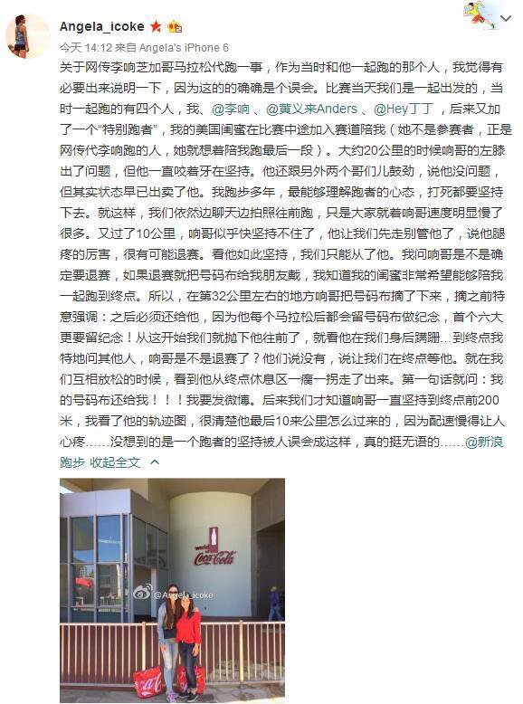 李响好友为代跑澄清