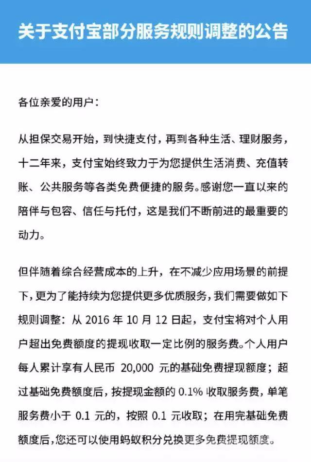 支付宝提现收费
