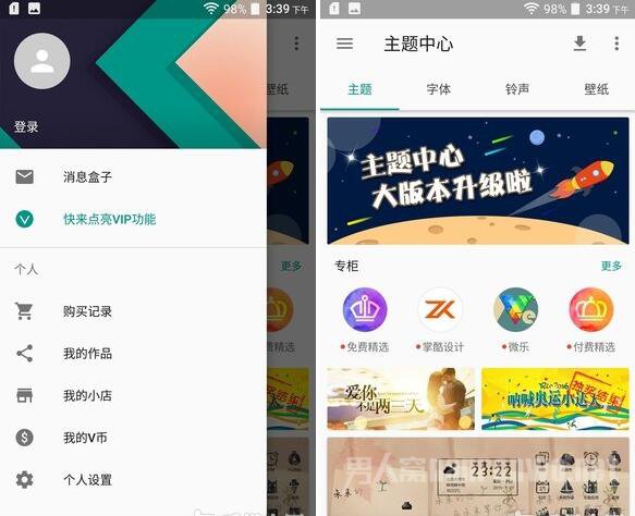 Moto Z Play的主题中心
