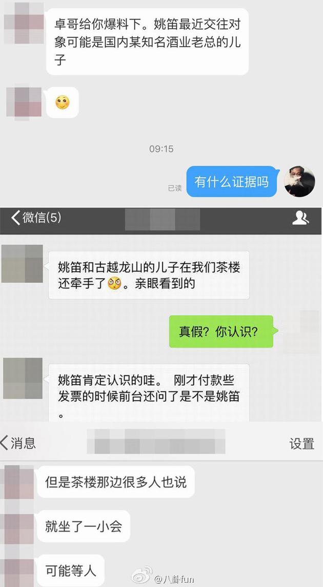 网友曝光姚笛新恋情