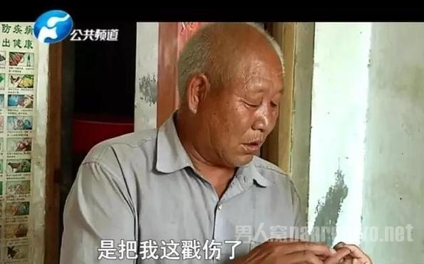 被划伤的公公